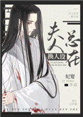 反派未婚妻总在换人设反派未婚妻总在换人设