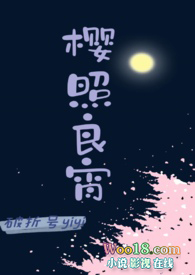 樱照良宵（女师男徒H）樱照良宵（女师男徒H）