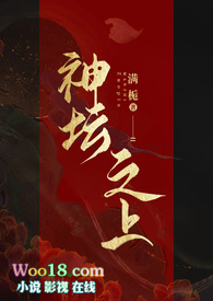 神坛之上（无情司命vs疯批堕仙）神坛之上（无情司命vs疯批堕仙）