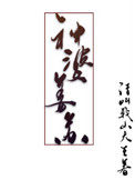 神婆姜苏神婆姜苏